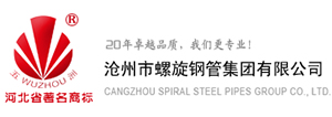 滄州市螺旋鋼管集團有限公司